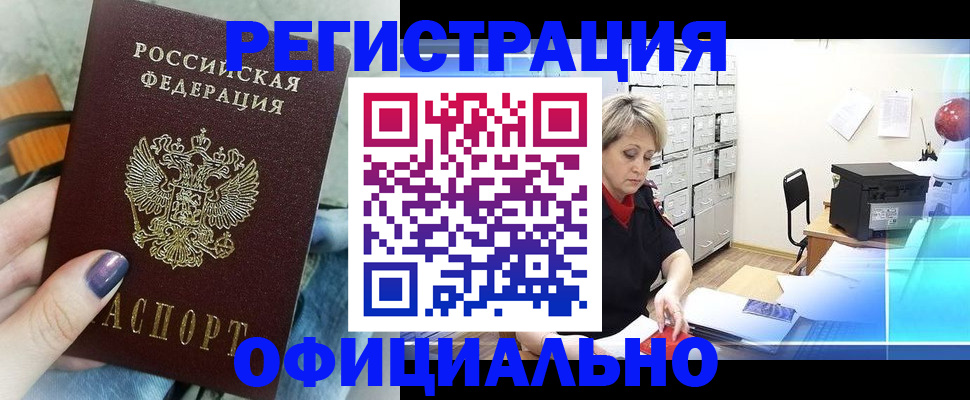 прописка для школы в Хотьково