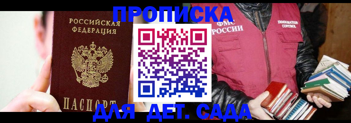 прописка для работы в Хотьково